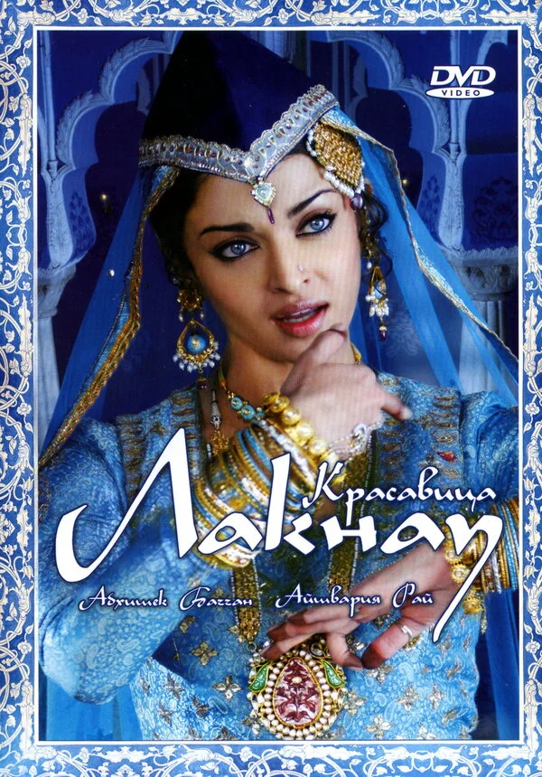 Красавица Лакнау 2006 смотреть онлайн бесплатно